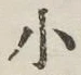 글자 小