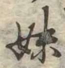 妹 위치 확인됨