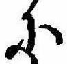Đã định vị 𛂋