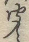 Located 聞
