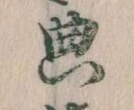 典 위치 확인됨