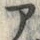 字ア