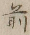 Character 前