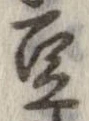 㐌定位豆