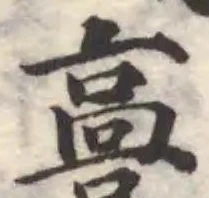 Located 𩫏