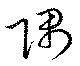 隅 위치 확인됨