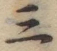 位置定マレル三