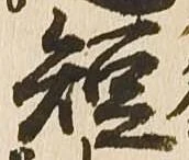 短 위치 확인됨