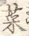 菜 위치 확인됨