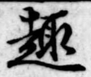 趣 위치 확인됨