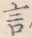 言 위치 확인됨