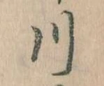 川 위치 확인됨