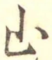 山 위치 확인됨