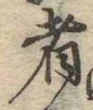 者 위치 확인됨