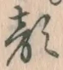 文字顔