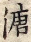 溏 위치 확인됨