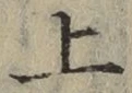 字上