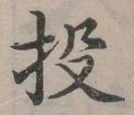 投 위치 확인됨