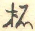 柘 위치 확인됨