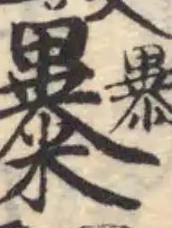 暴 위치 확인됨