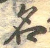 名 위치 확인됨