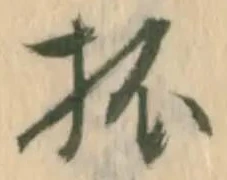 抔の位置