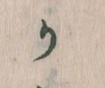 Đã định vị か