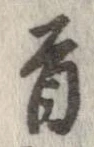 㐌定位首