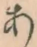 글자 あ