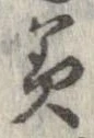 已定位美