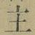 글자 主