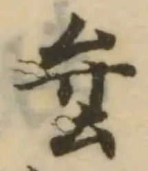 𡊅の位置