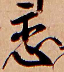 已定位恋