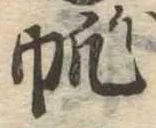 帆 위치 확인됨