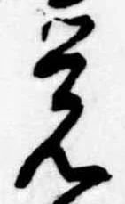 位置定マレル未定