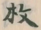 글자 枚