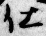 位置 確認된 仕