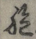 位置 確認된 絶