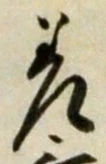 글자 差
