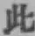 文字此