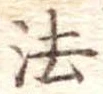 法 위치 확인됨