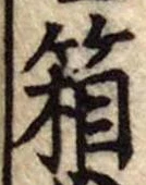 箱の位置