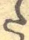 𛁠 위치 확인됨
