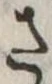 さ 위치 확인됨