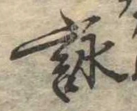 詠 위치 확인됨
