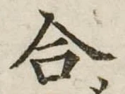 合 위치 확인됨