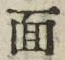 𡨸面