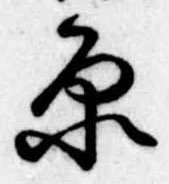 原 위치 확인됨