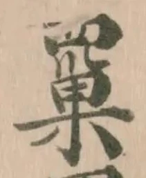 罺の位置