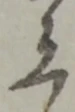 在 위치 확인됨